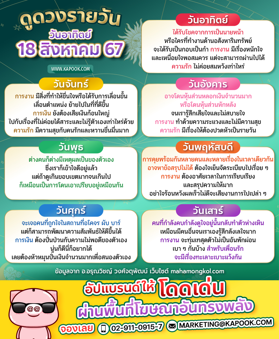 ดูดวงวันนี้ 18 สิงหาคม 2567 ดูดวงวันนี้ 18 สิงหาคม 2567