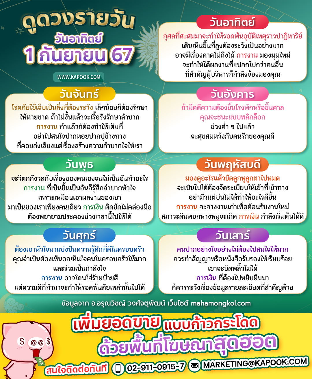 ดวงวันนี้ 1 กันยายน 2567 ดวงวันนี้ 1 กันยายน 2567