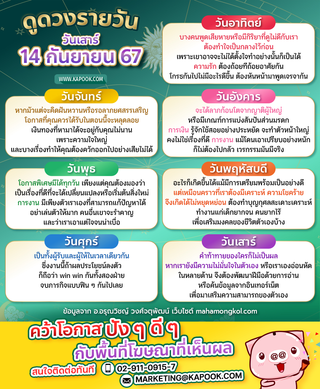 ดูดวงวันนี้ ดูดวงวันนี้