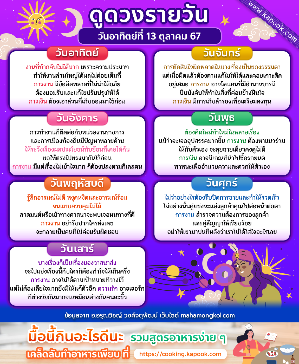 ดูดวงวันนี้ 13 ตุลาคม 2567 ดูดวงวันนี้ 13 ตุลาคม 2567