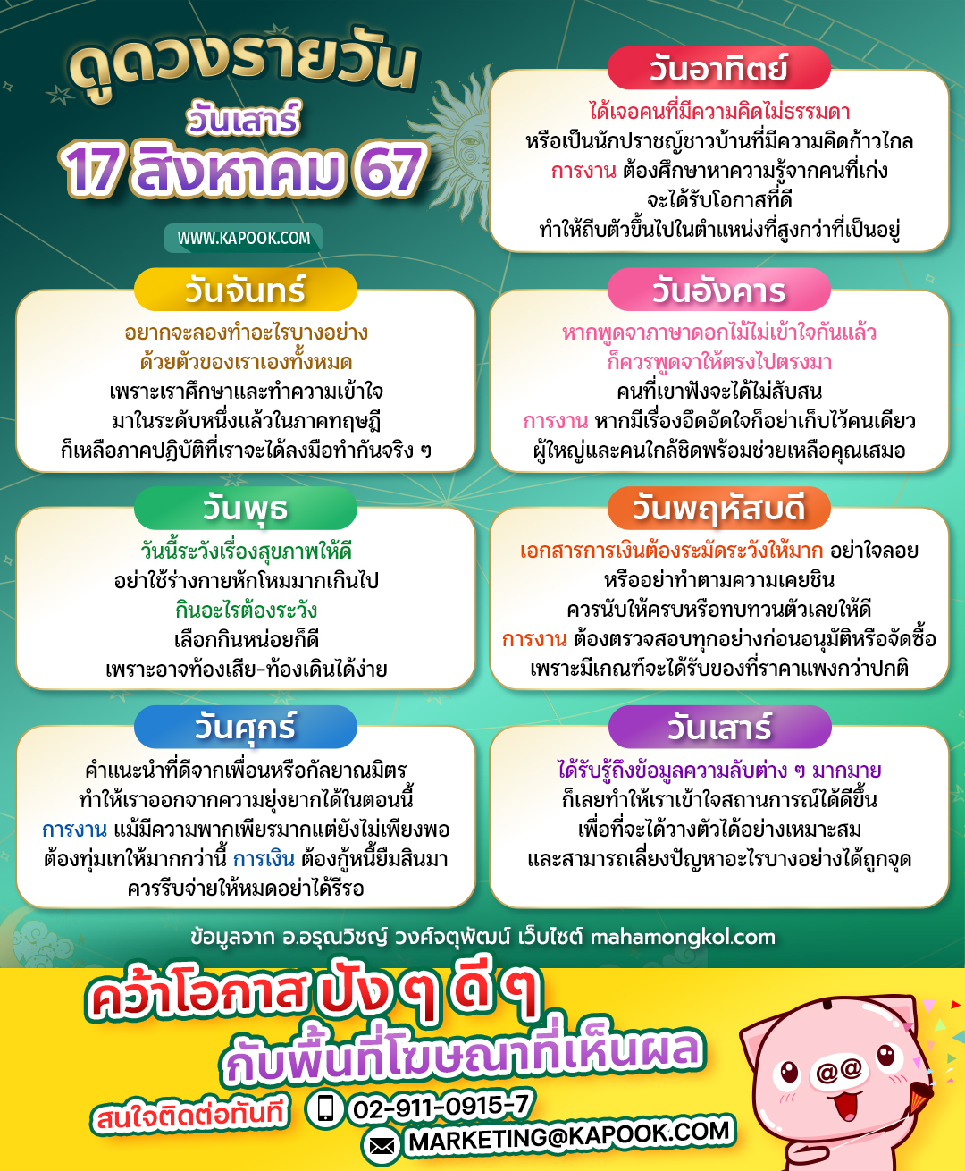 ดูดวงรายวัน 17 สิงหาคม 2567 ดูดวงรายวัน 17 สิงหาคม 2567
