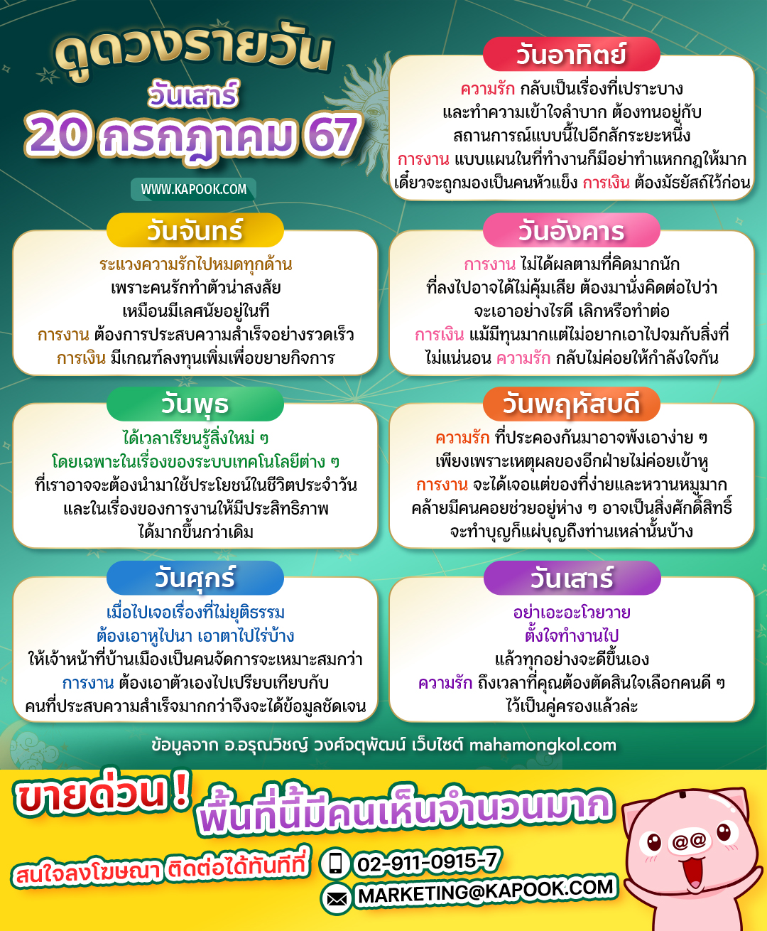 ดูดวงวันนี้ 20 กรกฎาคม 2567 ดูดวงวันนี้ 20 กรกฎาคม 2567