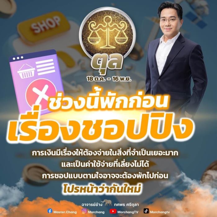 เตือนราศี... เรื่องช้อปพักก่อน ! เตือนราศี... เรื่องช้อปพักก่อน !