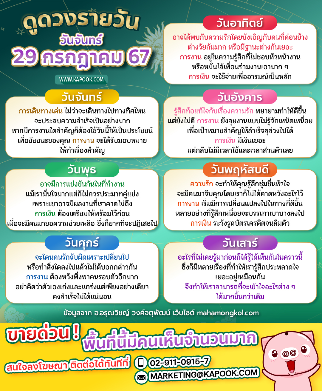 ดวงรายวัน ดวงรายวัน