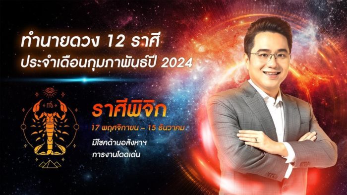 หมอช้าง ทศพร ศรีตุลา หมอช้าง ทศพร ศรีตุลา