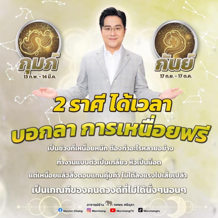 หมอช้าง ทศพร ศรีตุลา หมอช้าง ทศพร ศรีตุลา