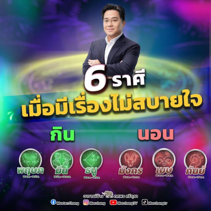 หมอช้าง ทศพร ศรีตุลา หมอช้าง ทศพร ศรีตุลา