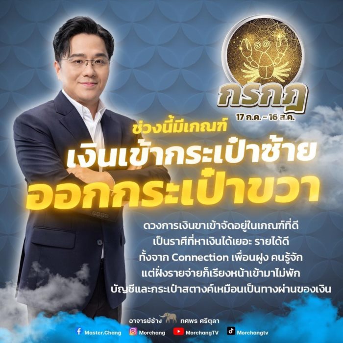 หมอช้าง ทศพร ศรีตุลา หมอช้าง ทศพร ศรีตุลา