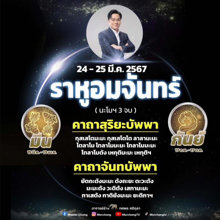 หมอช้าง ทศพร ศรีตุลา หมอช้าง ทศพร ศรีตุลา