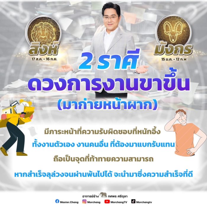 หมอช้าง ทศพร ศรีตุลา หมอช้าง ทศพร ศรีตุลา