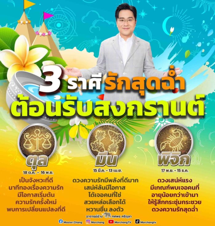 หมอช้าง ทศพร ศรีตุลา หมอช้าง ทศพร ศรีตุลา
