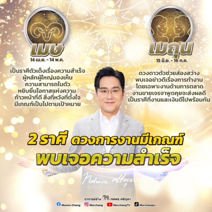 ดูดวงหมอช้าง ดูดวงหมอช้าง