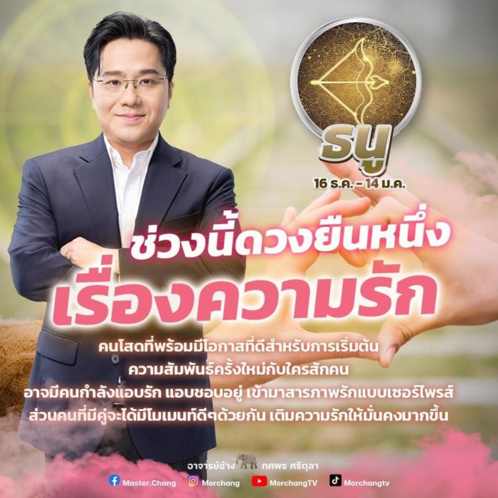 ดูดวงความรัก ดูดวงความรัก