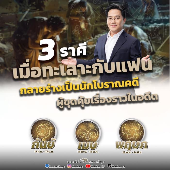ดูดวงหมอช้าง ดูดวงหมอช้าง