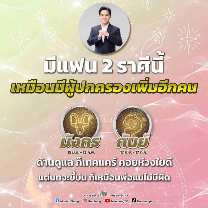 หมอช้าง ทศพร ศรีตุลา หมอช้าง ทศพร ศรีตุลา