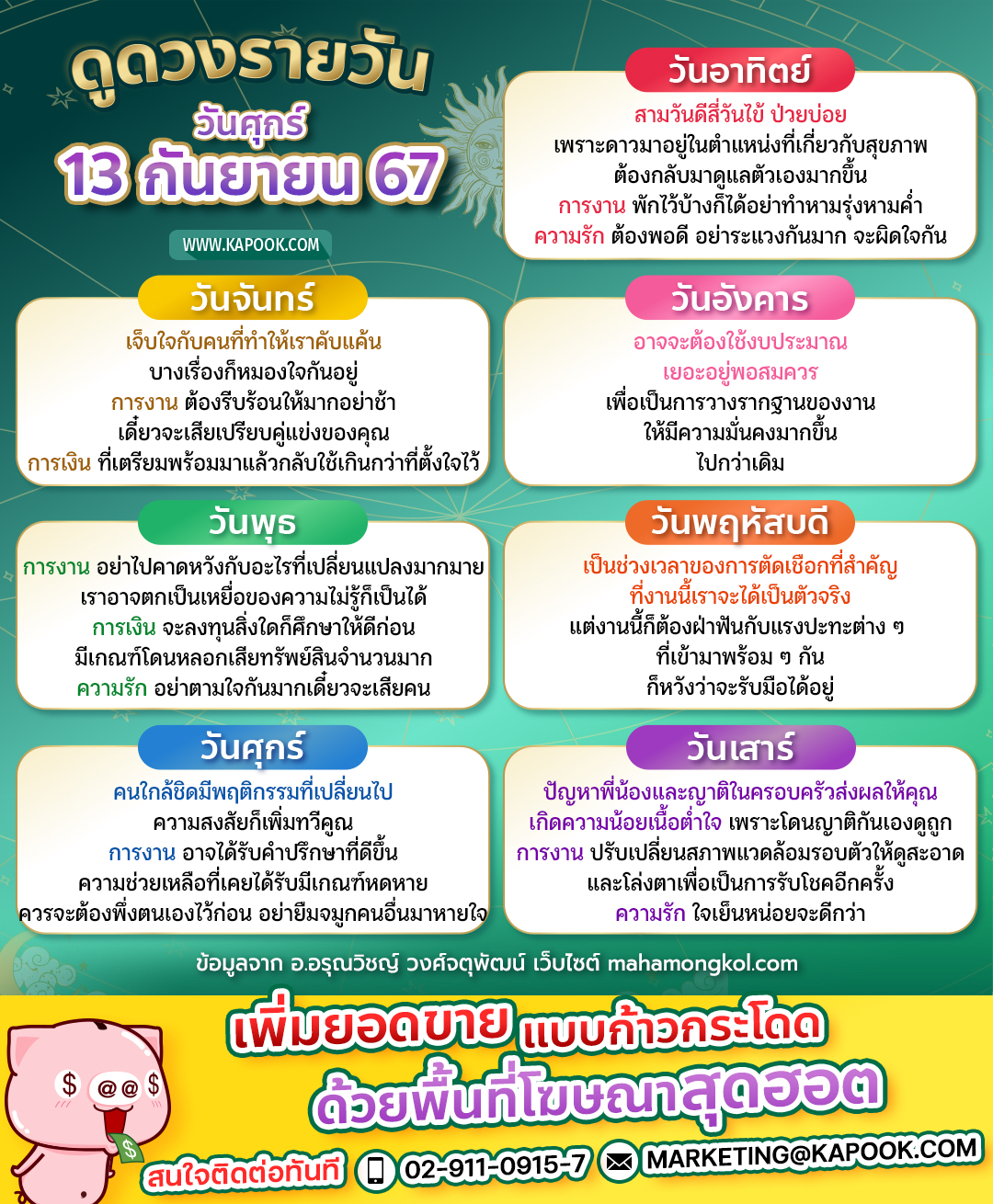 ดูดวงรายวัน ดูดวงรายวัน