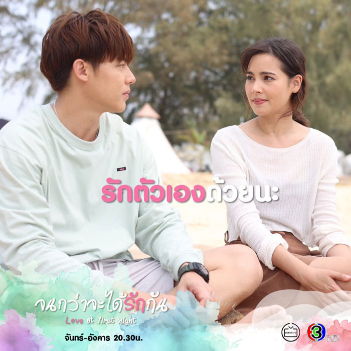 จนกว่าจะได้รักกัน จนกว่าจะได้รักกัน