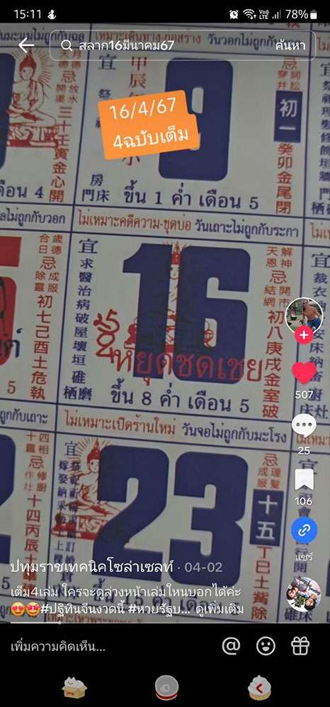 เลขเด็ดปฏิทินจีน เลขเด็ดปฏิทินจีน