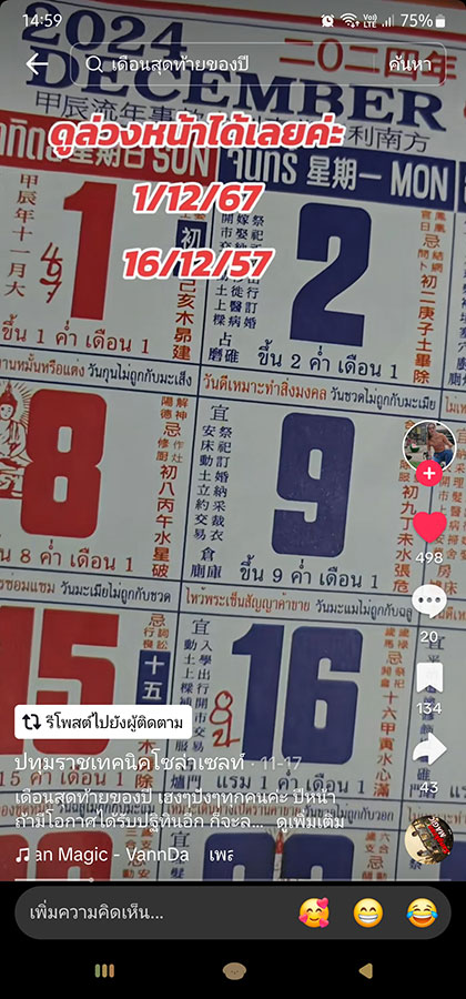 เลขเด็ดปฏิทินจีน 1/12/67 เลขเด็ดปฏิทินจีน 1/12/67