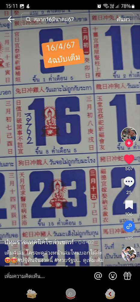 เลขเด็ดปฏิทินจีน เลขเด็ดปฏิทินจีน