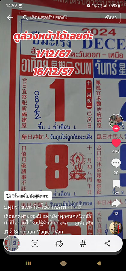 เลขเด็ดปฏิทินจีน 1/12/67 เลขเด็ดปฏิทินจีน 1/12/67