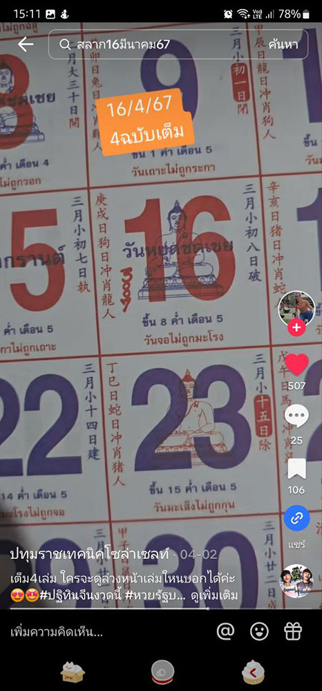 เลขเด็ดปฏิทินจีน เลขเด็ดปฏิทินจีน