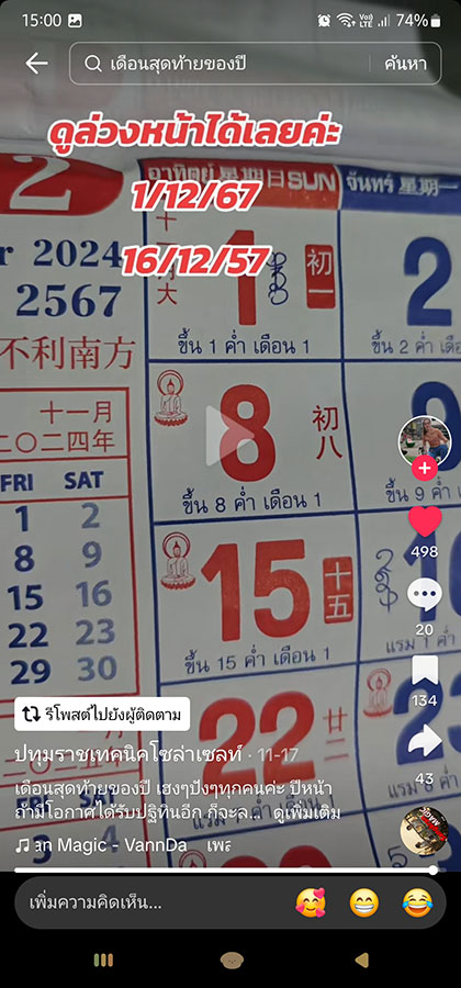 เลขเด็ดปฏิทินจีน 1/12/67 เลขเด็ดปฏิทินจีน 1/12/67