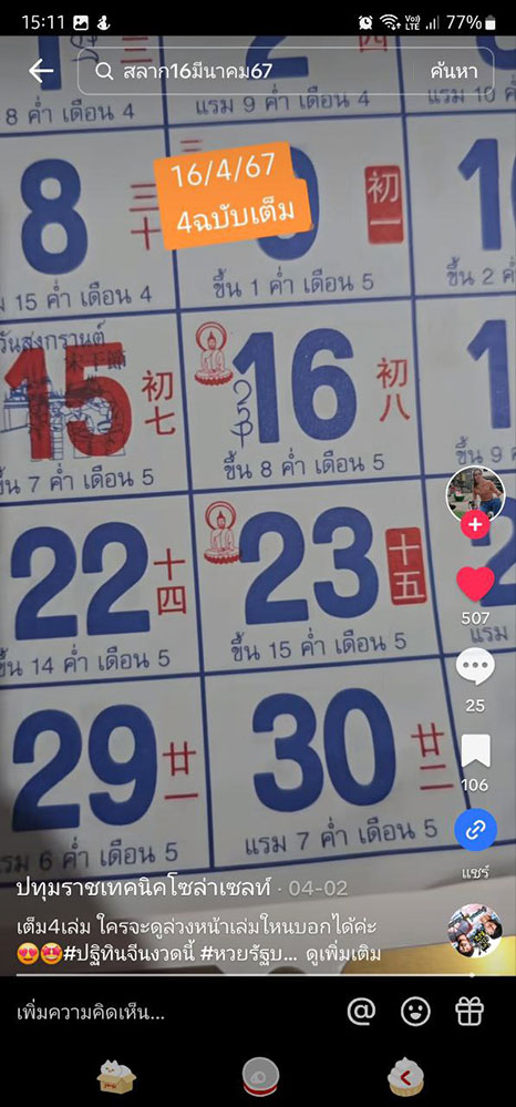 เลขเด็ดปฏิทินจีน เลขเด็ดปฏิทินจีน