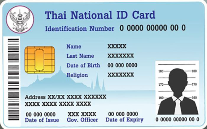 บัตรประชาชน บัตรประชาชน