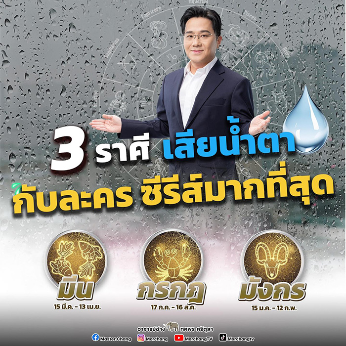 หมอช้าง ทศพร ศรีตุลา หมอช้าง ทศพร ศรีตุลา
