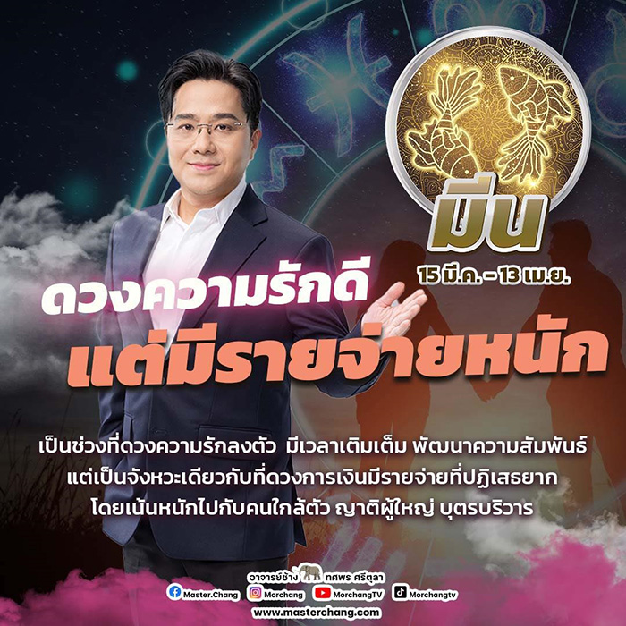 หมอช้าง หมอช้าง
