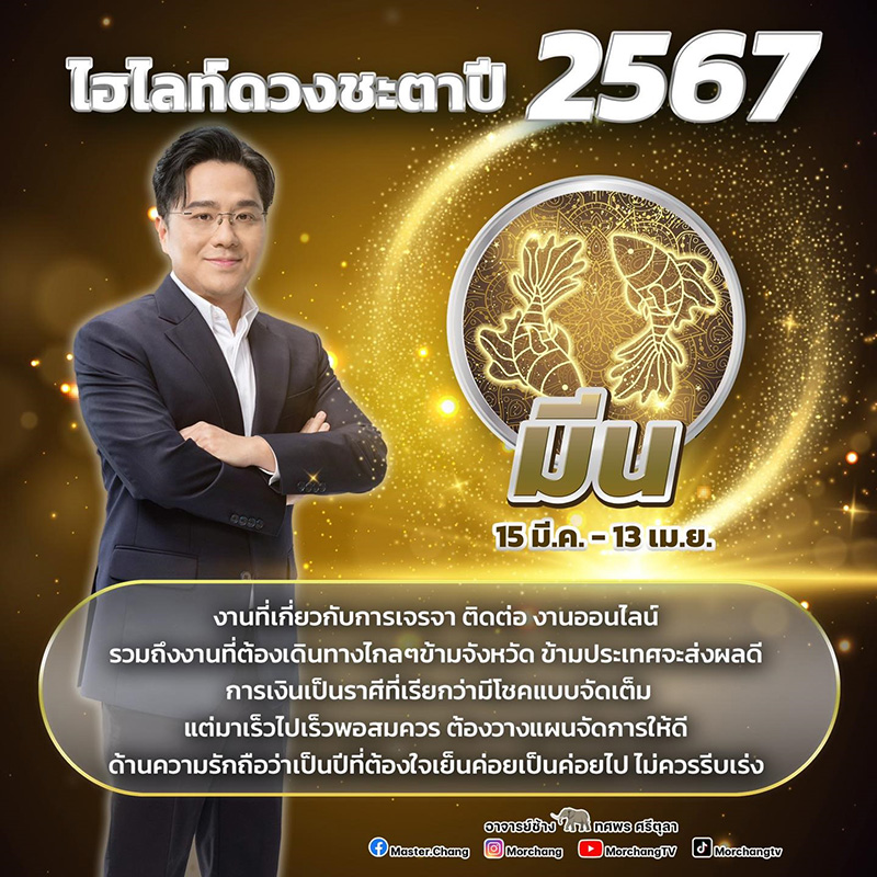 หมอช้าง หมอช้าง