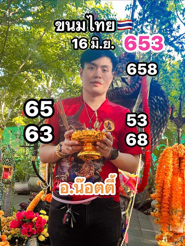 เลขเด็ด อ.น๊อตตี้ เลขเด็ด อ.น๊อตตี้