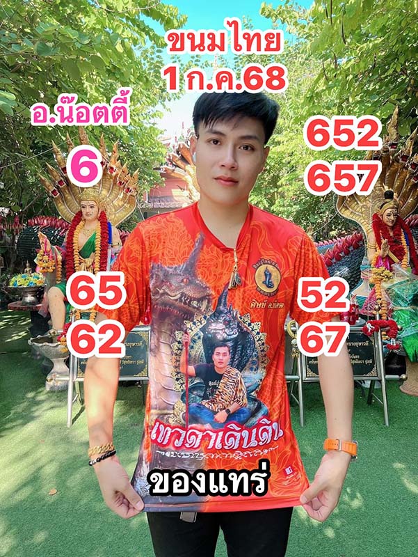 เลขเด็ด อ.น๊อตตี้ เลขเด็ด อ.น๊อตตี้