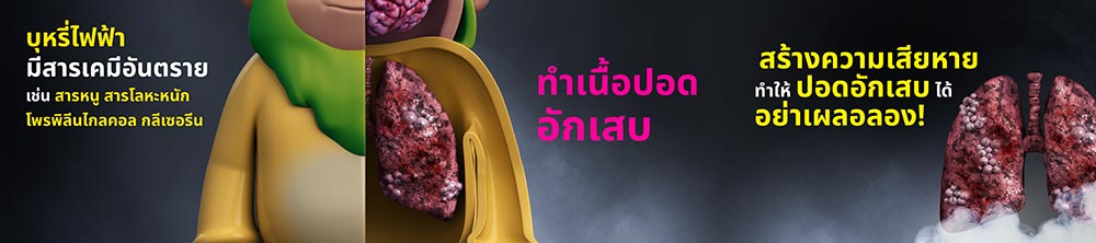บุหรี่ไฟฟ้า บุหรี่ไฟฟ้า