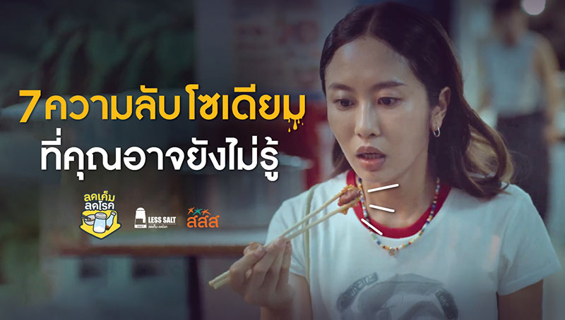 ลดโซเดียม ลดโซเดียม