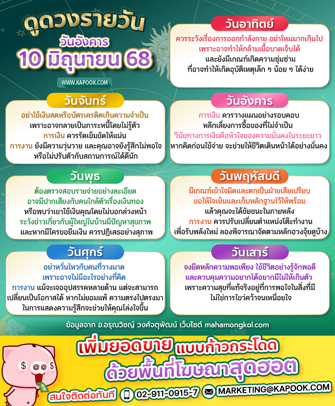 ดูดวงรายวัน ดูดวงรายวัน