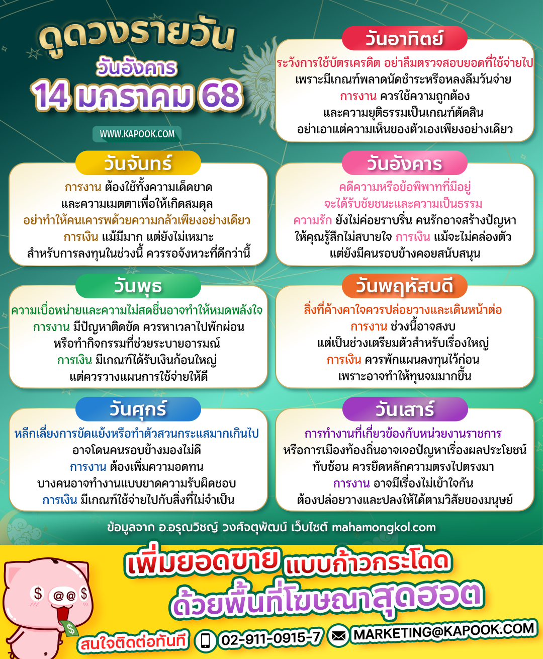 ดูดวงรายวัน ดูดวงรายวัน