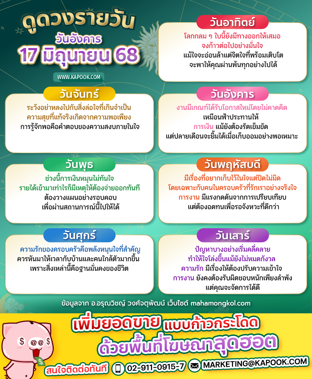 ดูดวงรายวัน ดูดวงรายวัน