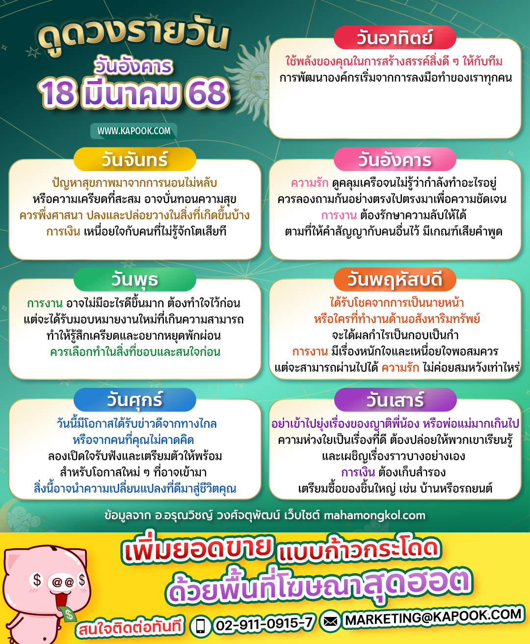 ดูดวงรายวัน ดูดวงรายวัน