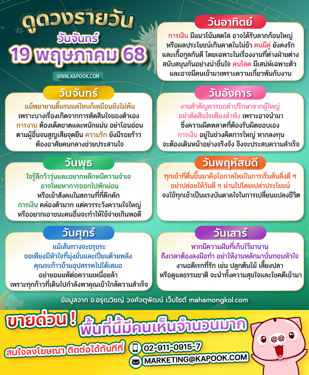 ดูดวงรายวัน ดูดวงรายวัน