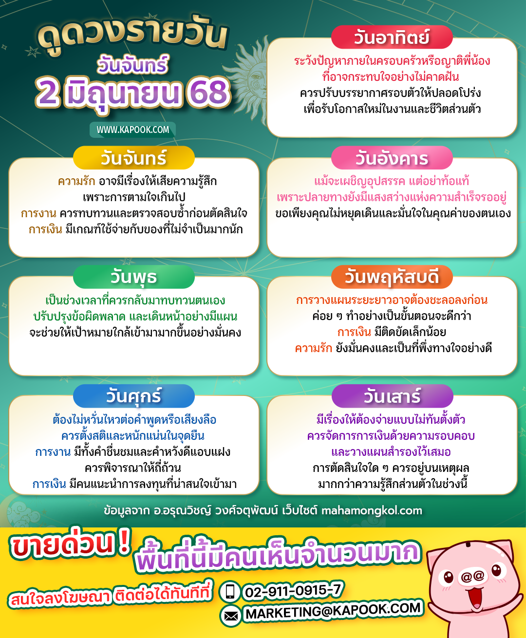 ดูดวงรายวัน 2 มิถุนายน 2568 ดวงวันนี้ ดูดวงรายวัน 2 มิถุนายน 2568 ดวงวันนี้