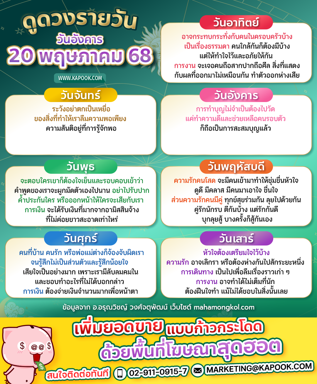 ดูดวงรายวัน ดูดวงรายวัน