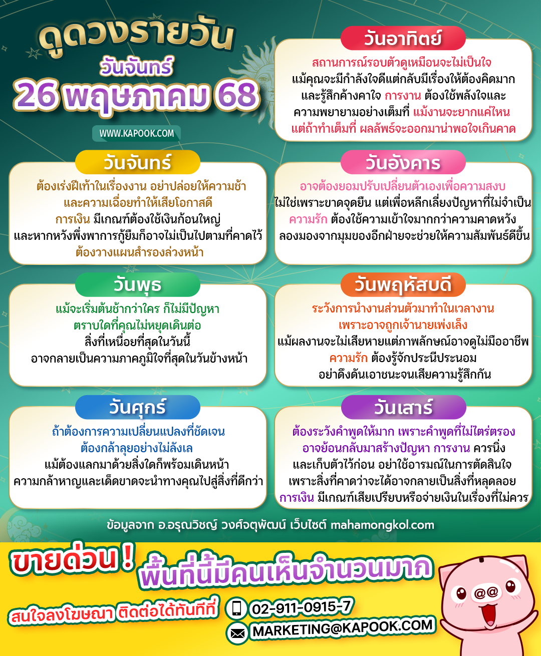 ดูดวงรายวัน ดูดวงรายวัน