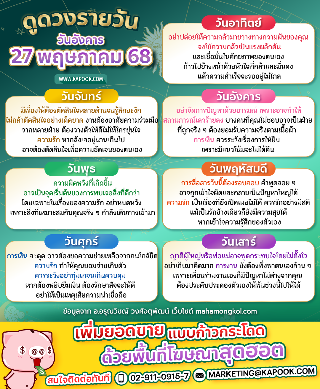 ดูดวงรายวัน ดูดวงรายวัน
