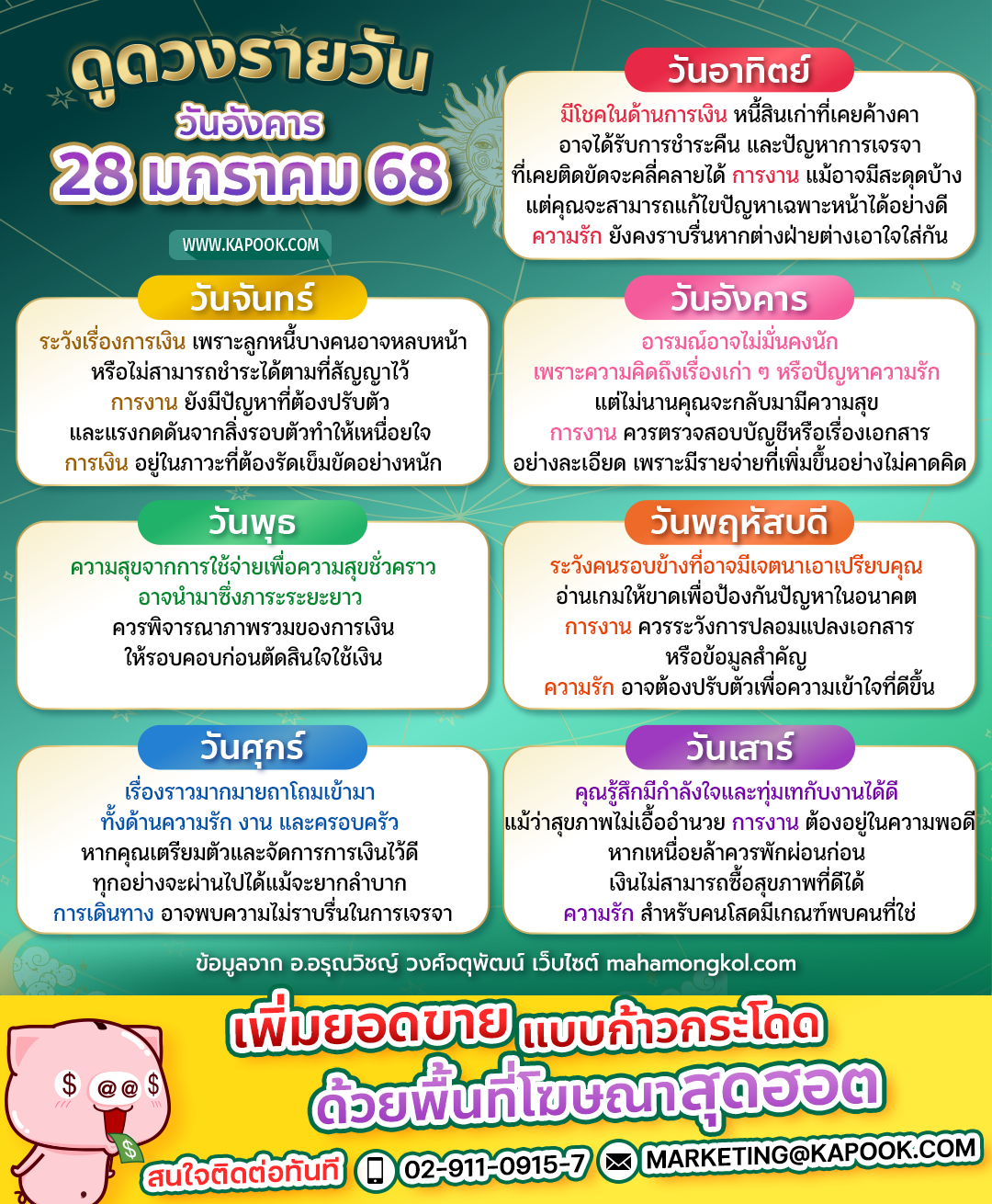 ดูดวงรายวัน ดูดวงรายวัน