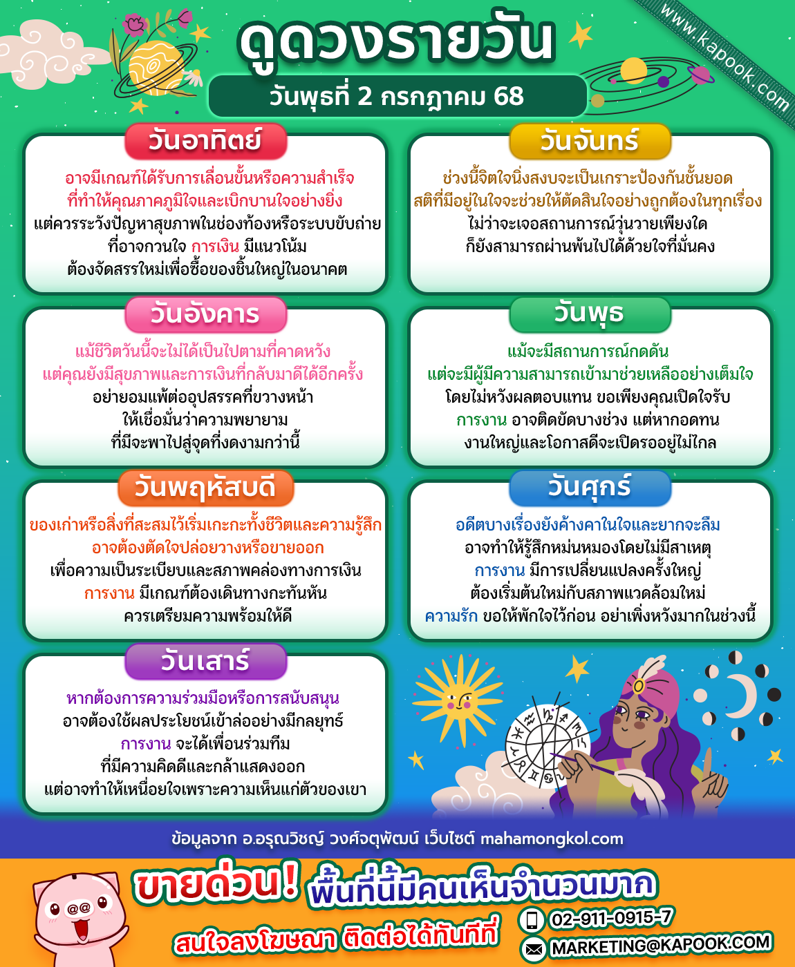 ดูดวงรายวัน ดูดวงรายวัน