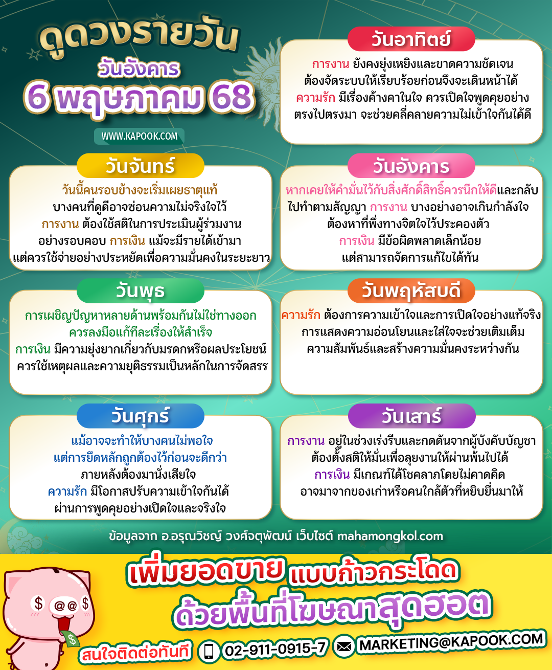 ดูดวงรายวัน ดูดวงรายวัน