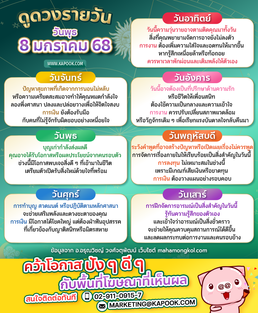 ดูดวงรายวัน ดูดวงรายวัน