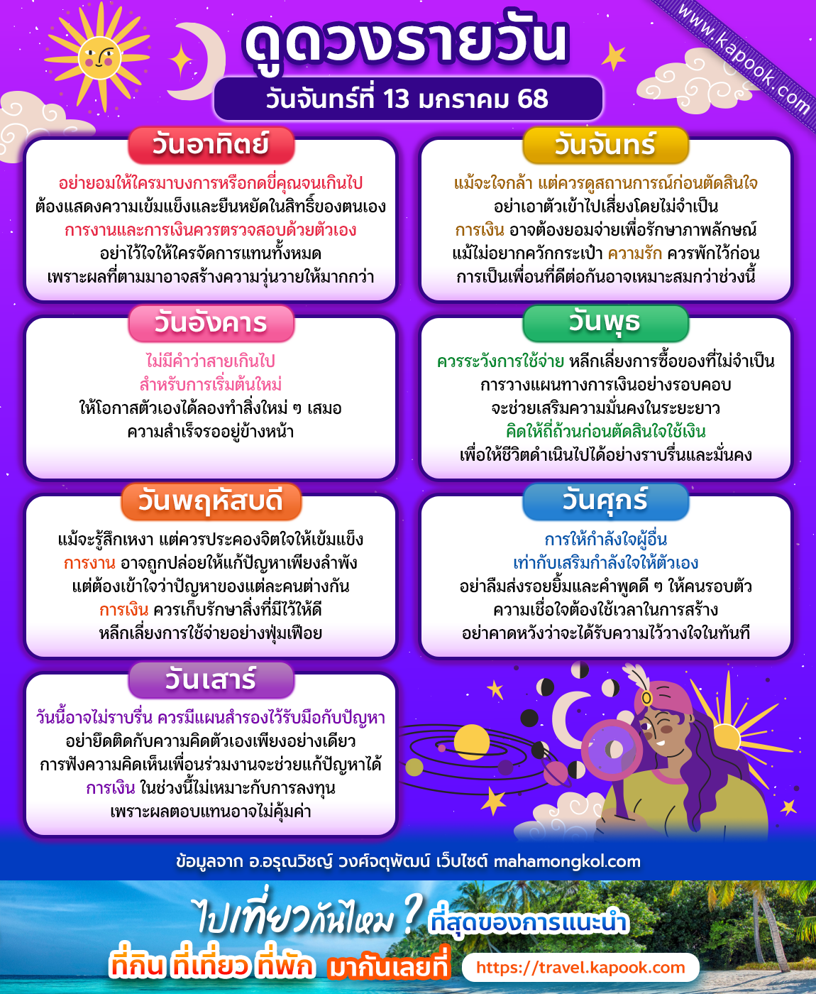 ดูดวงรายวัน ดูดวงรายวัน